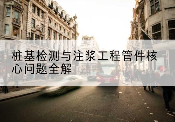嵩明声测管常用规格有哪些？-桩基检测与注浆工程管件核心问题全解